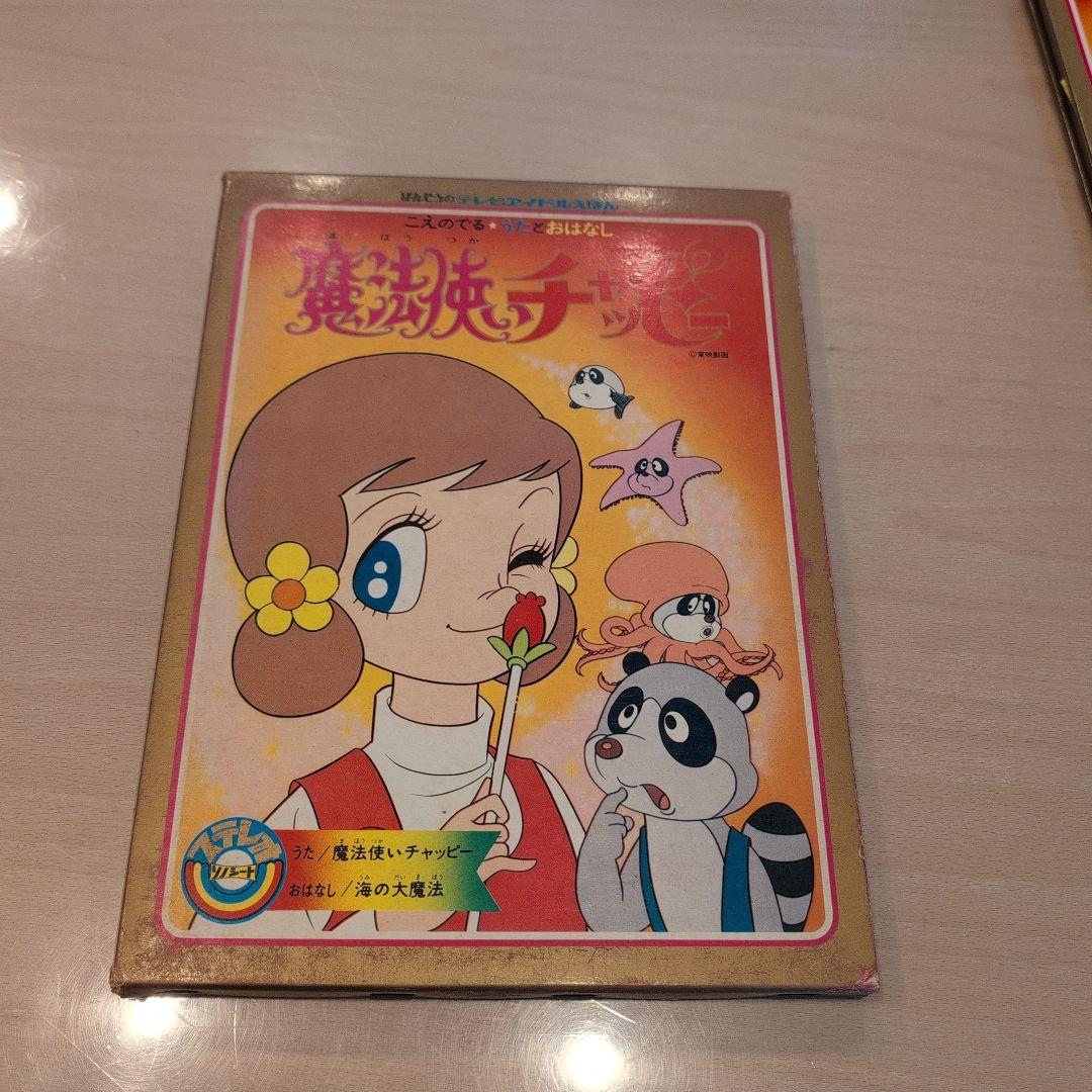 魔法使いチャッピー 絵本 - メルカリ