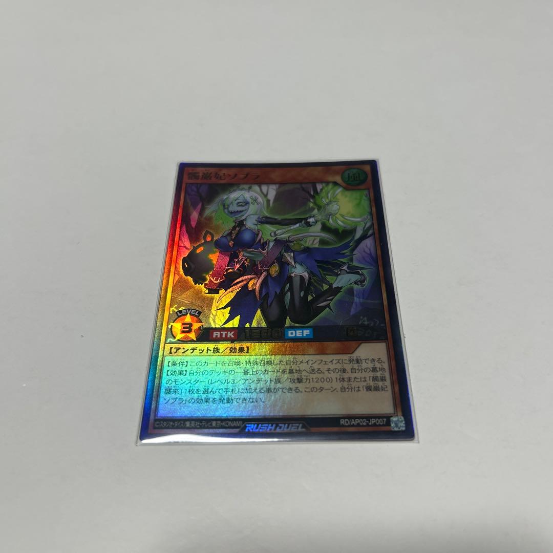 遊戯王ラッシュデュエル 髑巌妃ソプラ - メルカリ