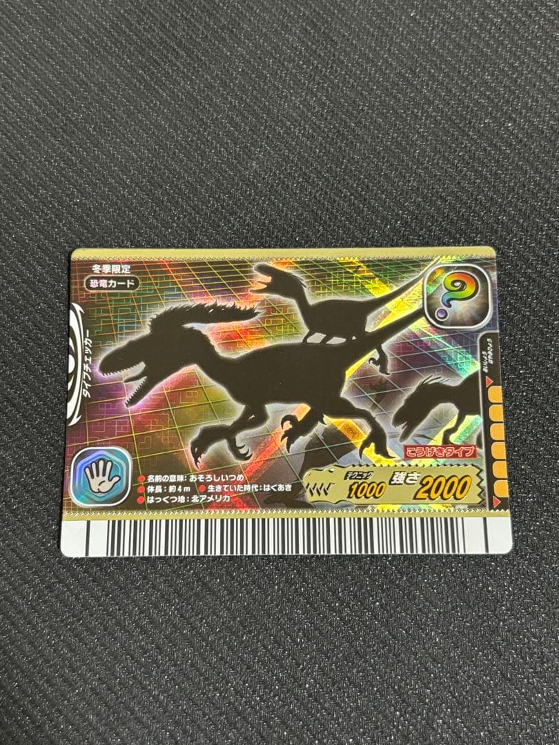 ディノニクス　恐竜キング