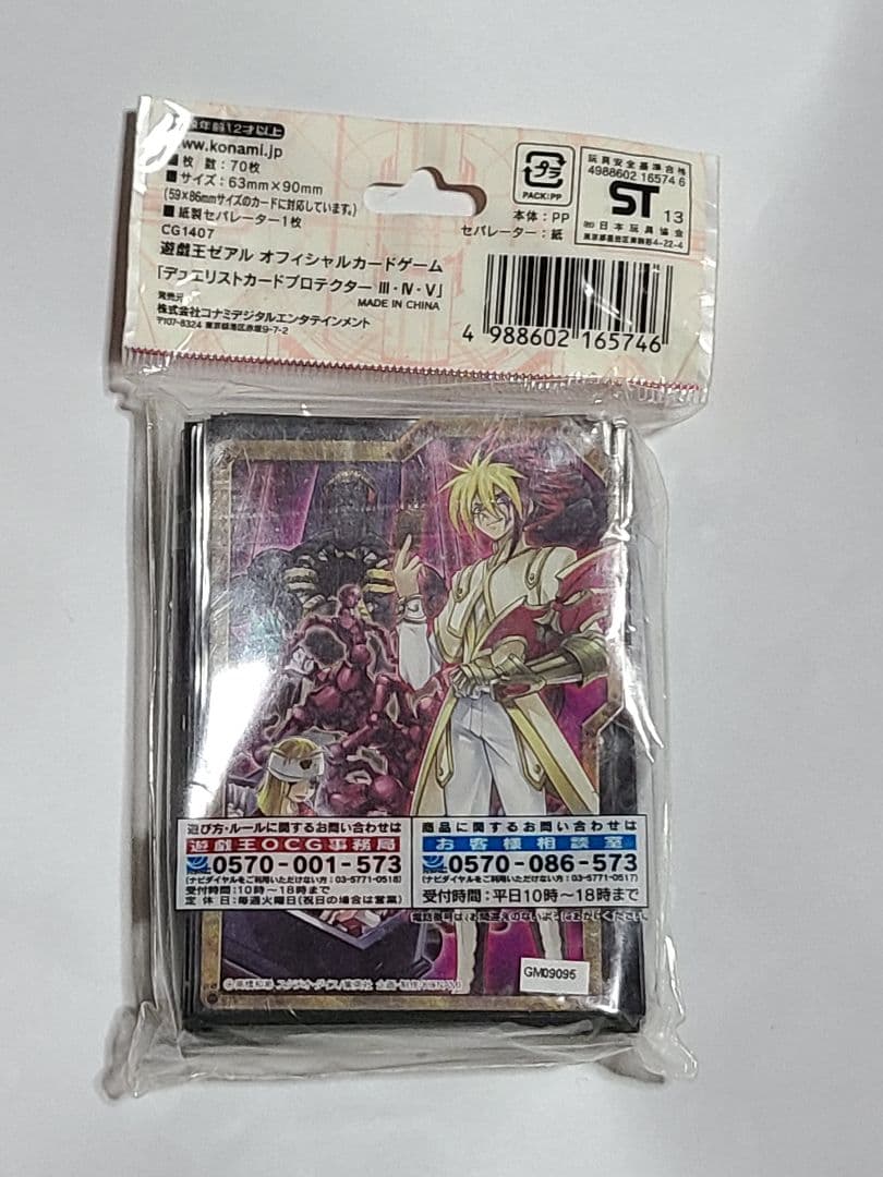 遊戯王 ゼアル カードプロテクター Ⅲ.Ⅳ.Ⅴ 70枚 コナミ - メルカリ