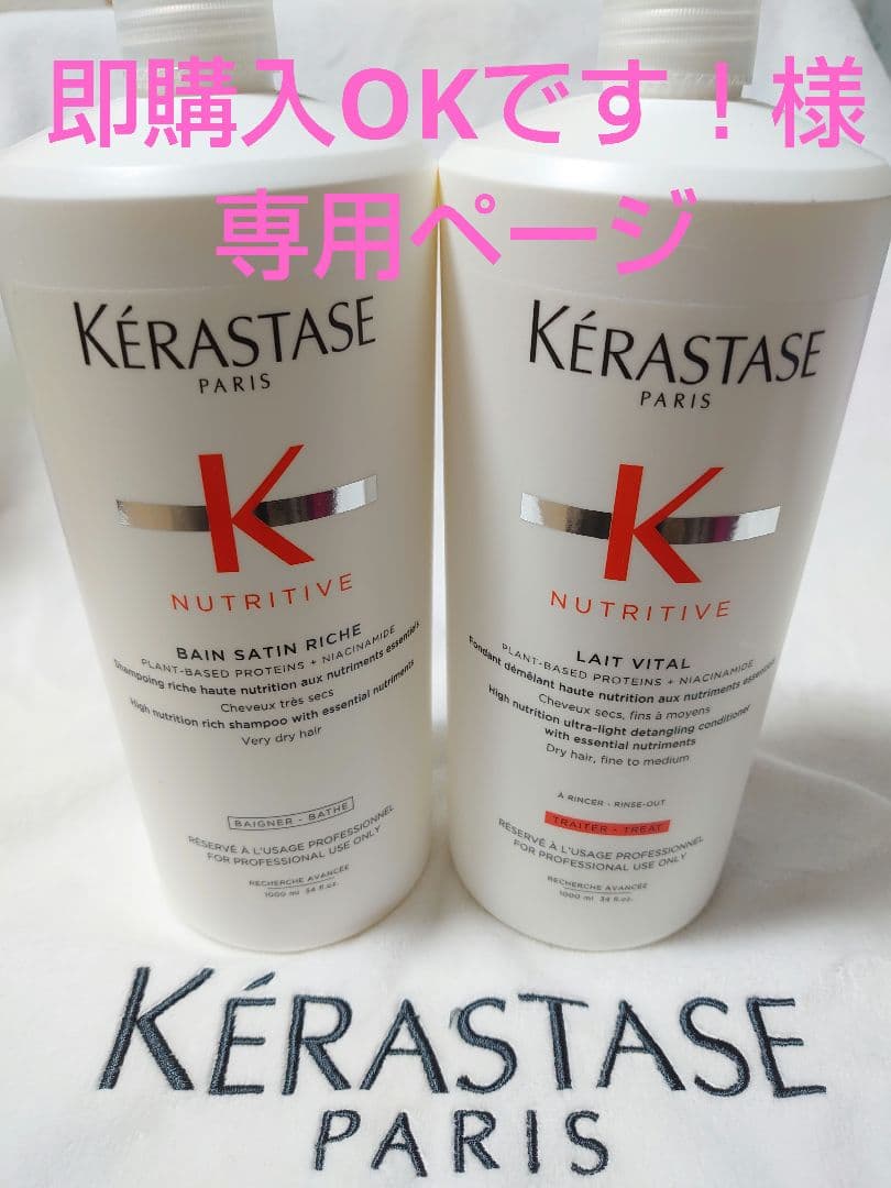 即購入OKです！ページ　ケラスターゼ