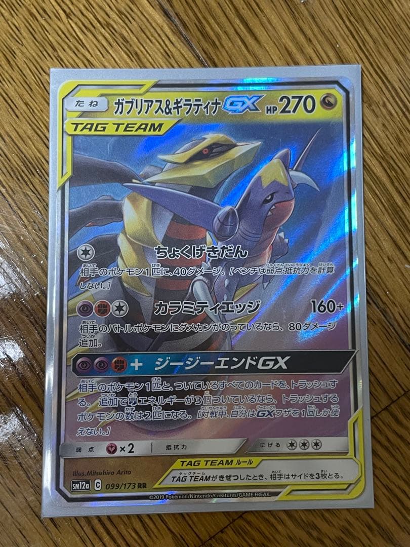 ガブリアス&ギラティナGX ポケモンカード - メルカリ