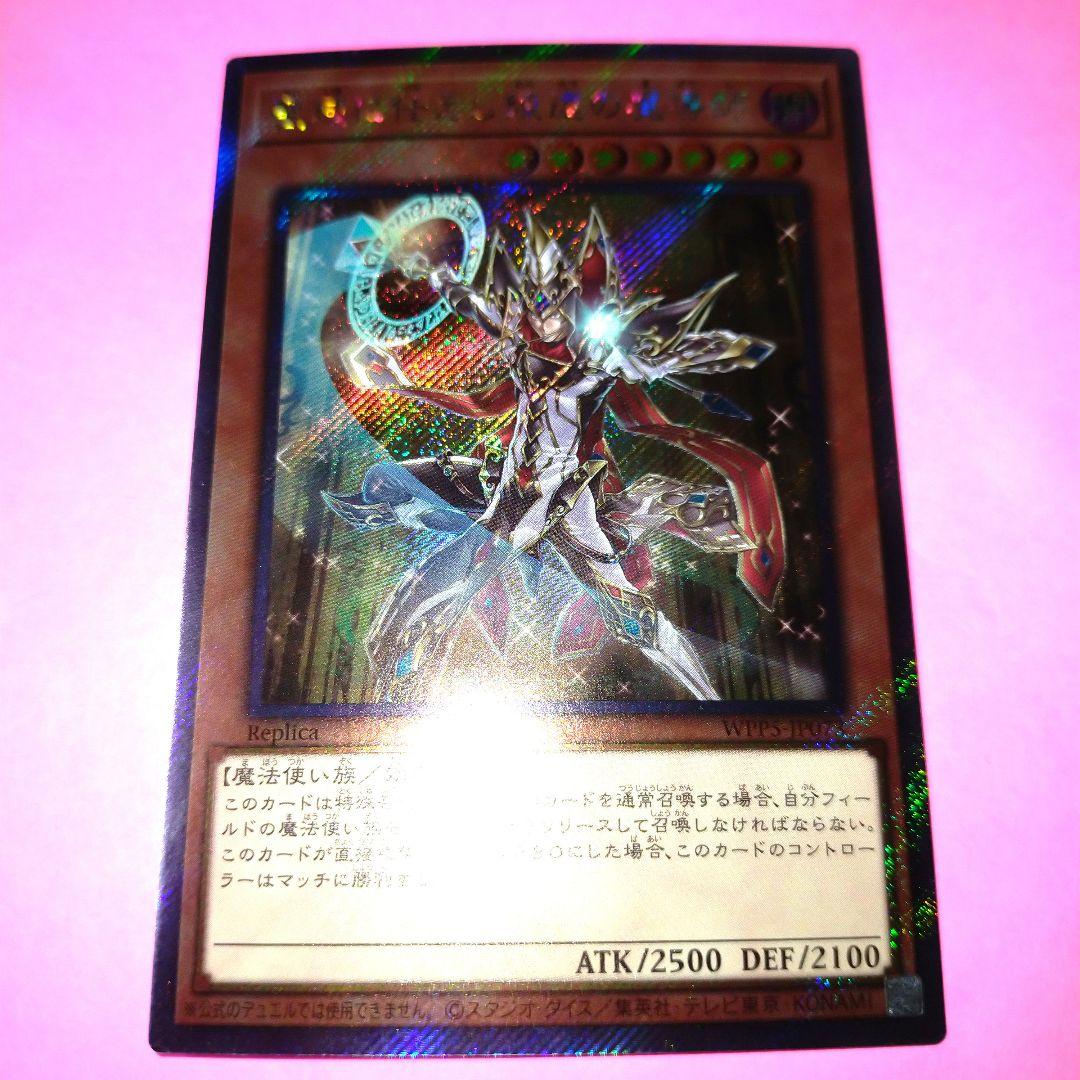 希少美品✨】聖域に仕えし練達の魔導師 エクストラシークレット - メルカリ