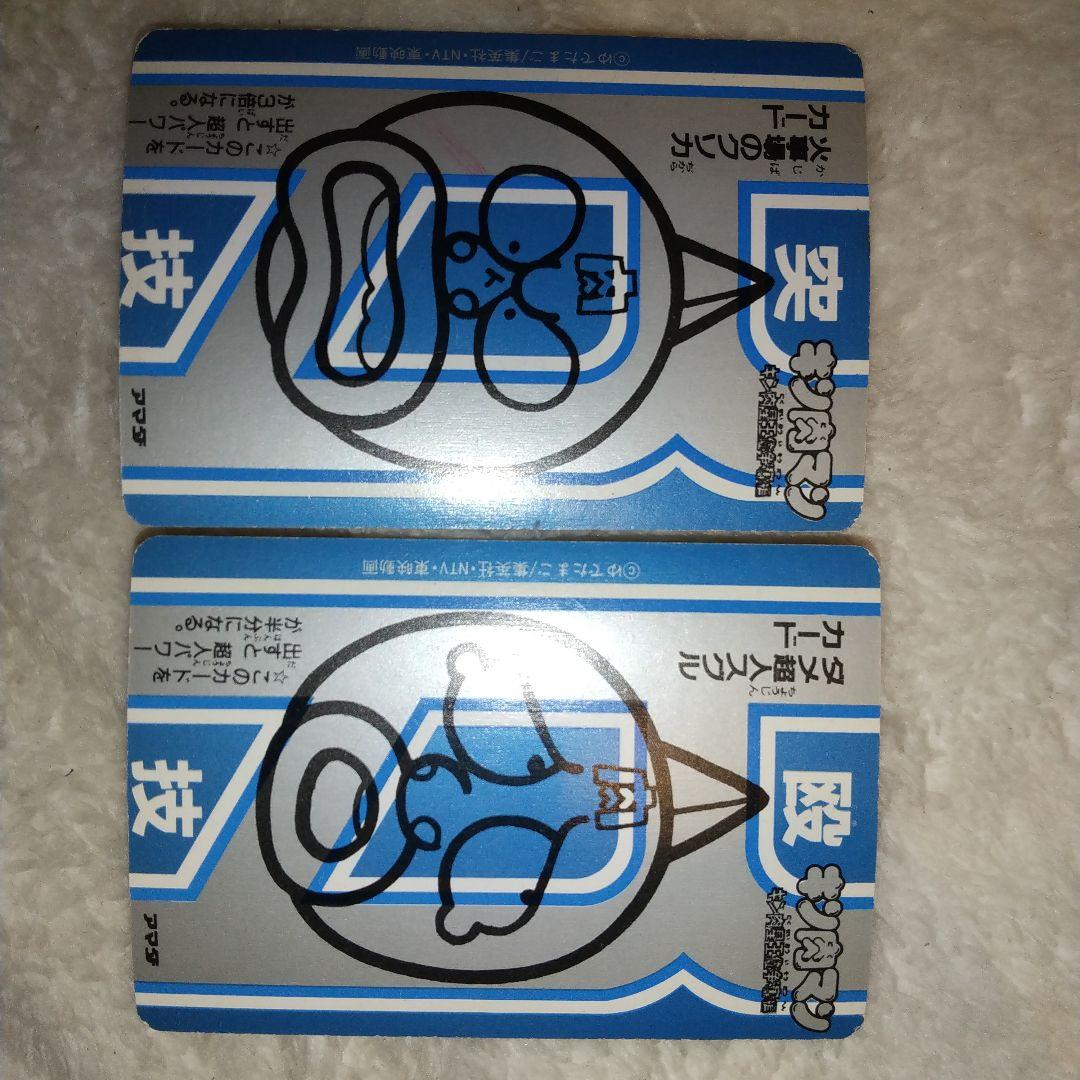 アマダ キン肉マン キン肉星王位争奪編 ppカード まとめ売り - メルカリ