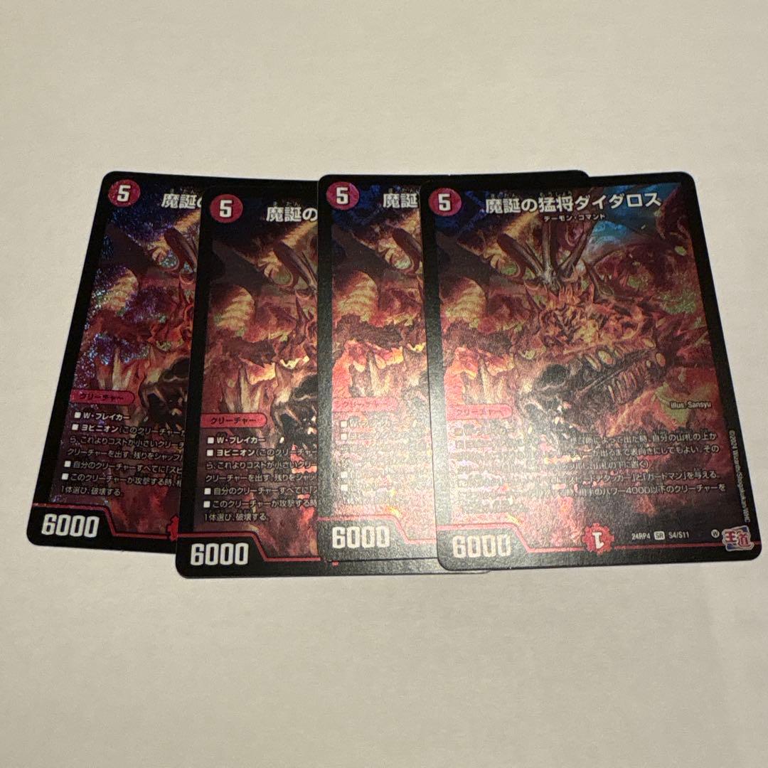 魔誕の猛将ダイダロス 4枚 - メルカリ
