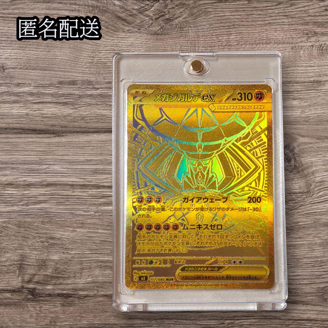 ✨匿名配送✨メガジカルデ　MUR 2026年最新】murの人気アイテム - メルカリ