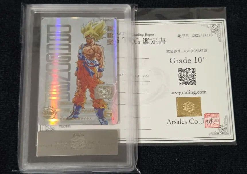 【ARS10+ 鑑定書付き】孫悟空 UGM4-067 ARS10 鑑定書付き】孫悟空 UGM4-067 ARS10 SDBH UGM4-067 孫悟空【鑑定