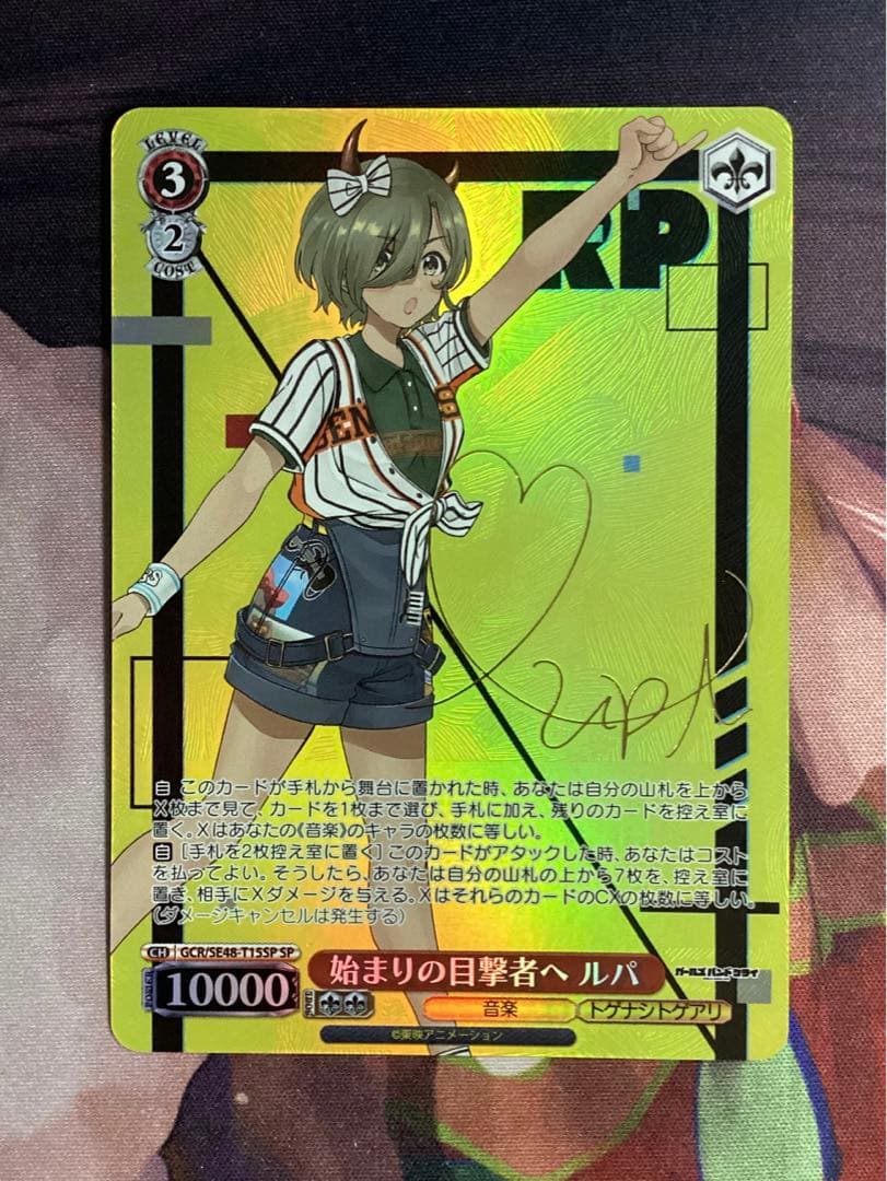 WS ガールズバンドクライ 始まりの目撃者へ ルパ SP サイン