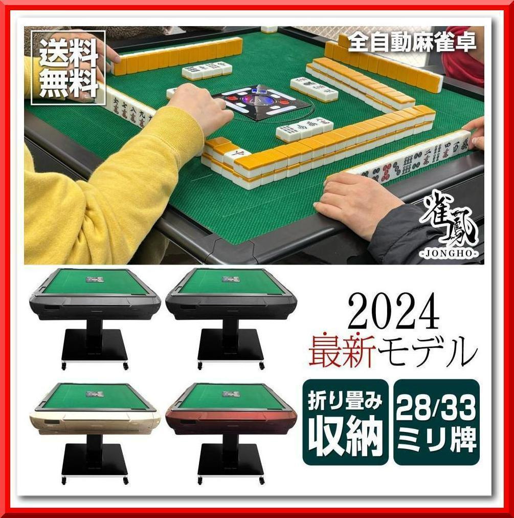 全自動 麻雀卓 ガラス製脚 折りたたみ 静音 テーブルボード付（M黒：28mm）