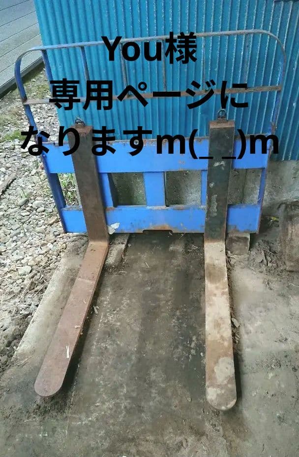 フルカワミニホイールローダのパレットフォーク