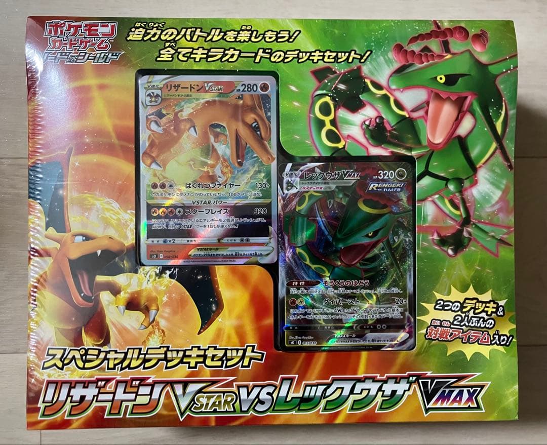 リザードンVSTAR vs レックウザVMAX スペシャルデッキセット