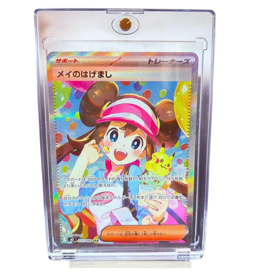 【本日限定価格】ポケモンカード　ムニキスゼロ　メイのはげまし SAR メイのはげまし SR ムニキスゼロ ポケモンカード｜Yahoo!フリマ（旧