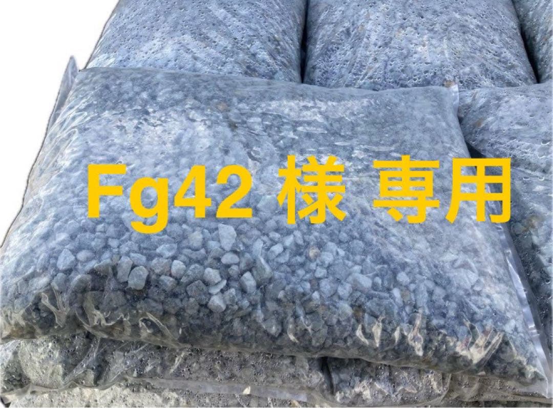 青砕石 20㎏ 入30袋(送料込)