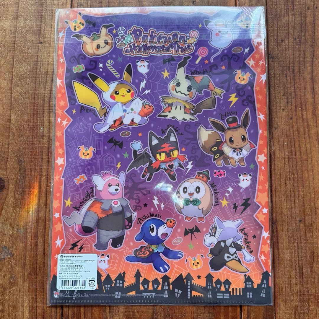 2017年ポケモンセンター限定ハロウィン クリアファイル ピカチュウ