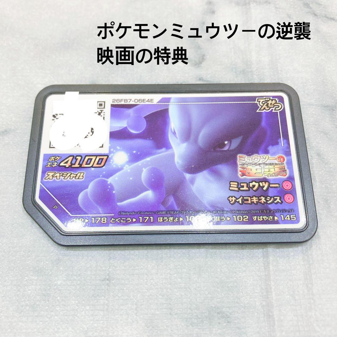 41、ポケモンミュウツーの逆襲 映画の特典 - メルカリ