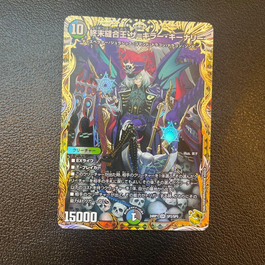 週末縫合王ザ＝キラー・キーナリー　金トレジャー