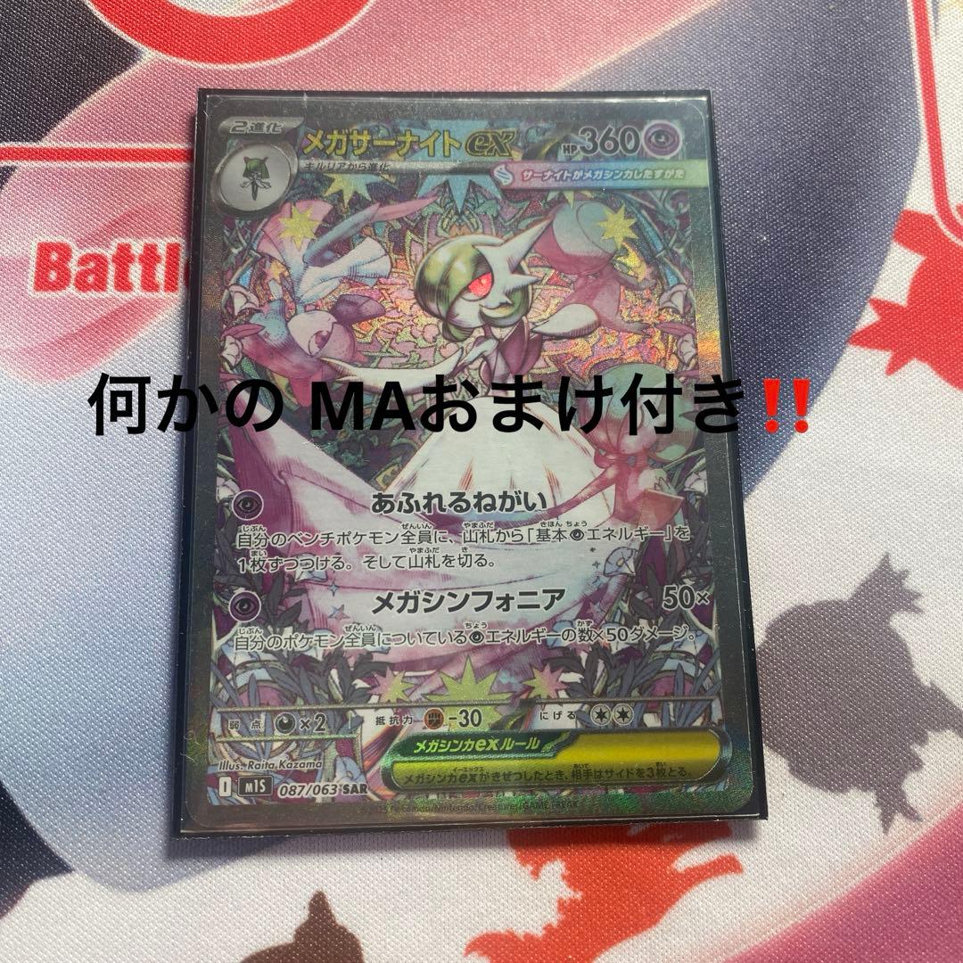 極美品【SAR】メガサーナイトex 何かの MA付き‼️ - メルカリ