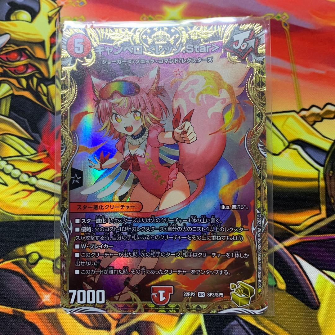 デュエルマスターズ　キャンベロ〈レッゾ.Star〉　金トレジャー　3枚 キャンベロ ＜レッゾ.Star＞(金トレジャー) 灰燼と天門の儀式