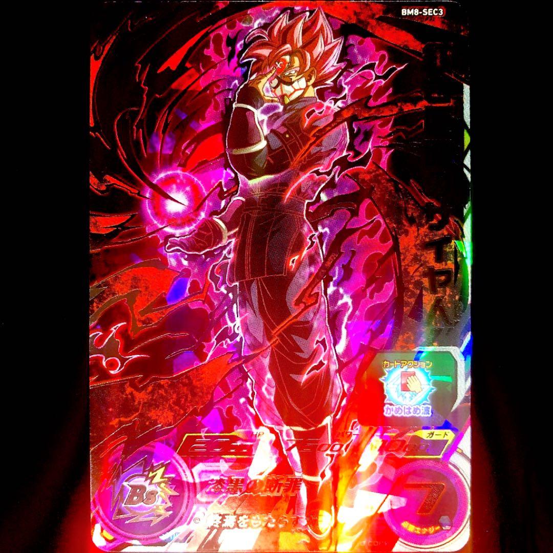 ◇漆黒の断罪◇紅き仮面のサイヤ人 SDBH BM8-SEC3【超サイヤ人ロゼ