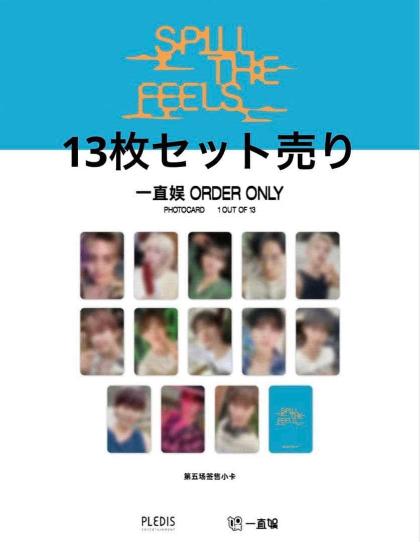 SPILL THE FEELS Seventeen 中華ヨントン トレカセット NEWS | SEVENTEEN Japan official site