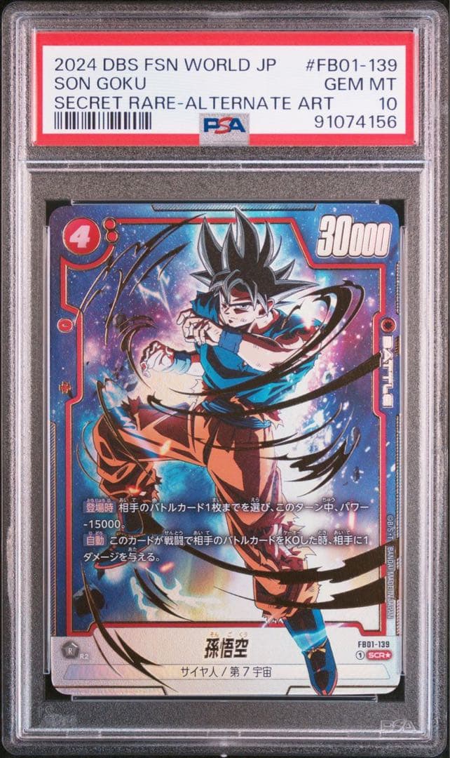 PSA10最高評価】孫悟空 SCR スーパーパラレル 覚醒の鼓動
