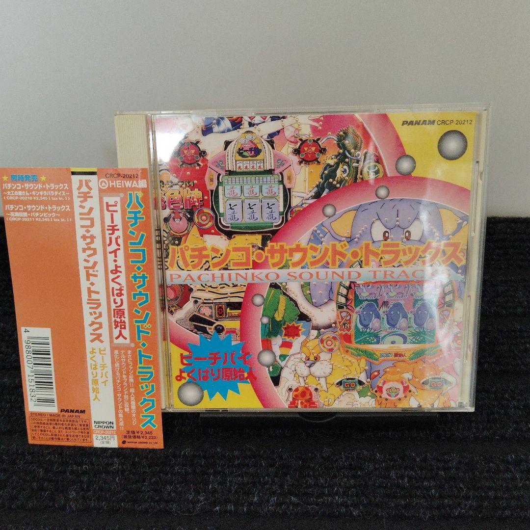 パチンコ・サウンド・トラックス　ピーチパイ よくばり原始人 Amazon.co.jp: ☆帯付☆ パチンコ・サウンド・トラックスピーチパイ