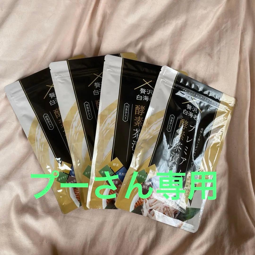 贅沢白海老プレミアム酵素茶漬け