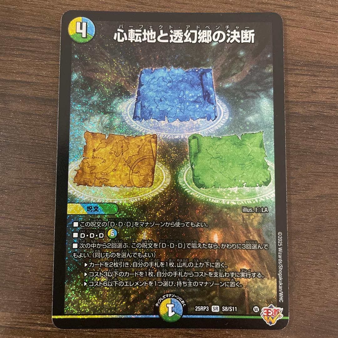 パーフェクトアドベンチャー 心転地と透幻郷の決断 - メルカリ