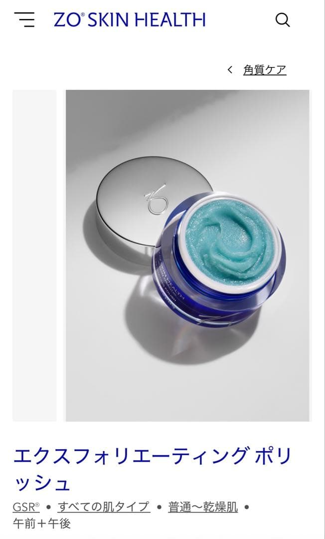 ゼオスキンエクスフォリエーティングポリッシュ　65g