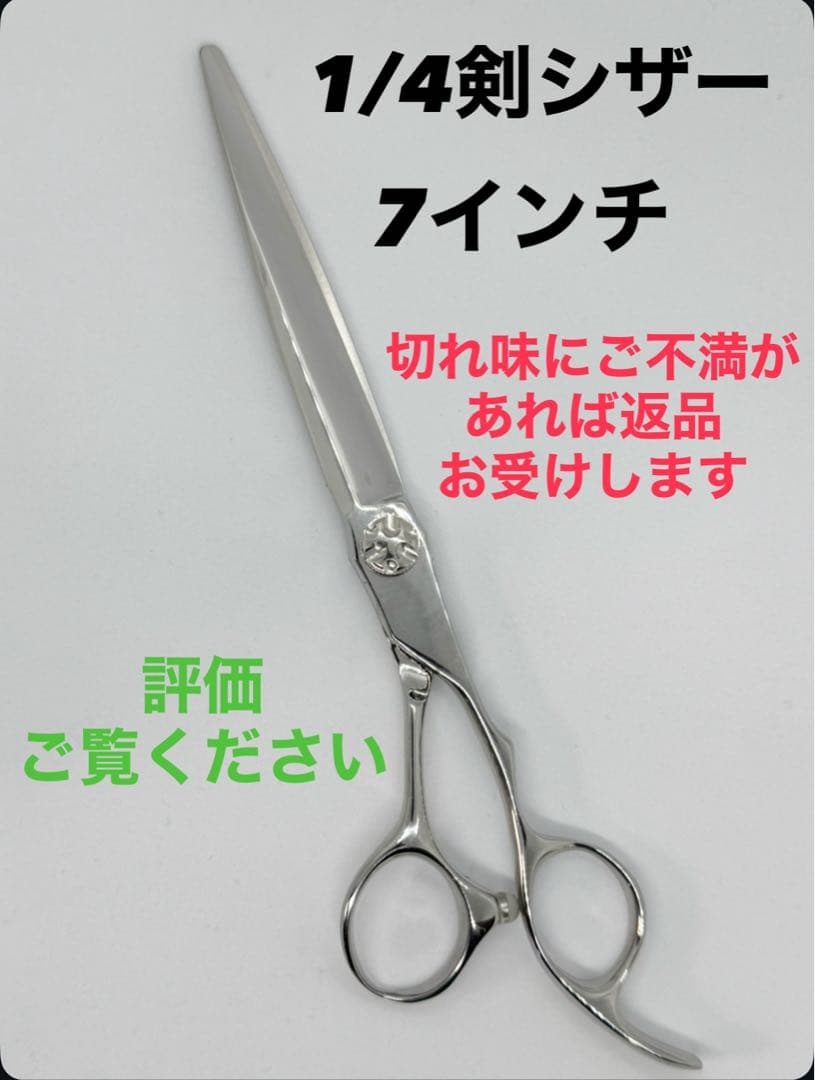 ⑤評価多数●1/4剣刃●7インチシザー●コバルト●美容●理容●鋏