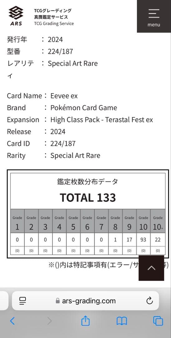 ARS10＋】イーブイex sar ARS鑑定10+ 取得率16%超難関 - メルカリ