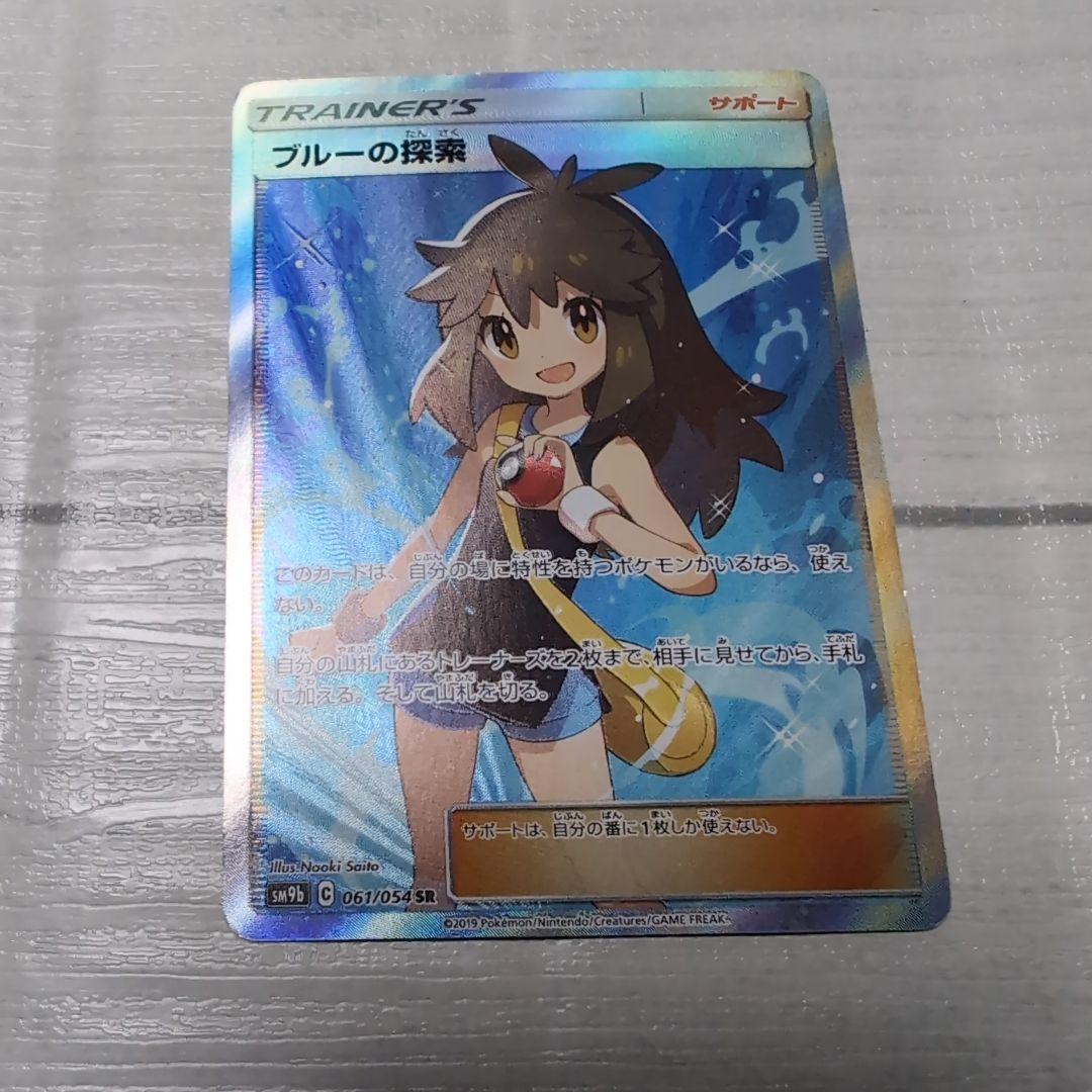 《傷有特化》ポケモンカードゲーム ブルーの探索 SR