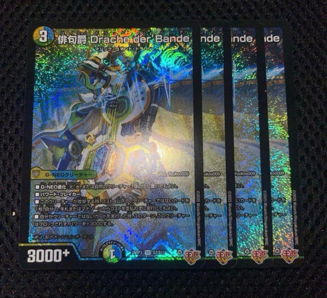 俳句爵 Drache der'Bande 4枚 ドラッヘダーバンテ - メルカリ