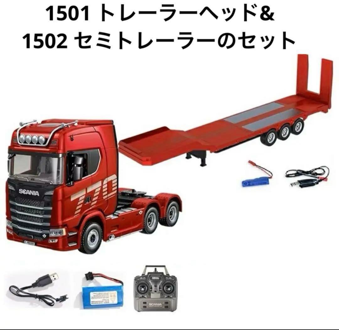 1/18 HUINA 770S SCANIA(スカニア)RC トレーラーセット All-New Huina Scania 770S 1/18 Scale Semi Tractor & Optional