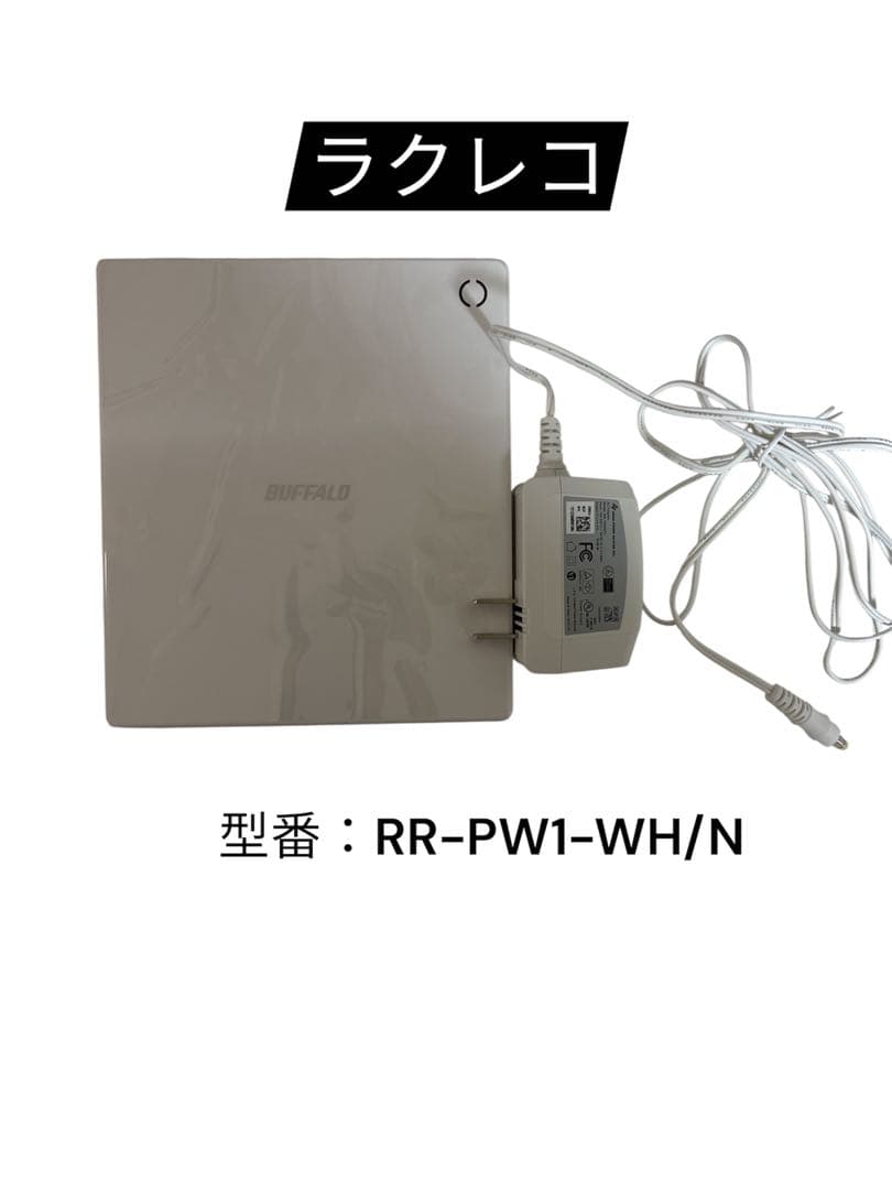 バッファロー ラクレコ Wi-Fi RR-PW1-WH/N ホワイト - メルカリ