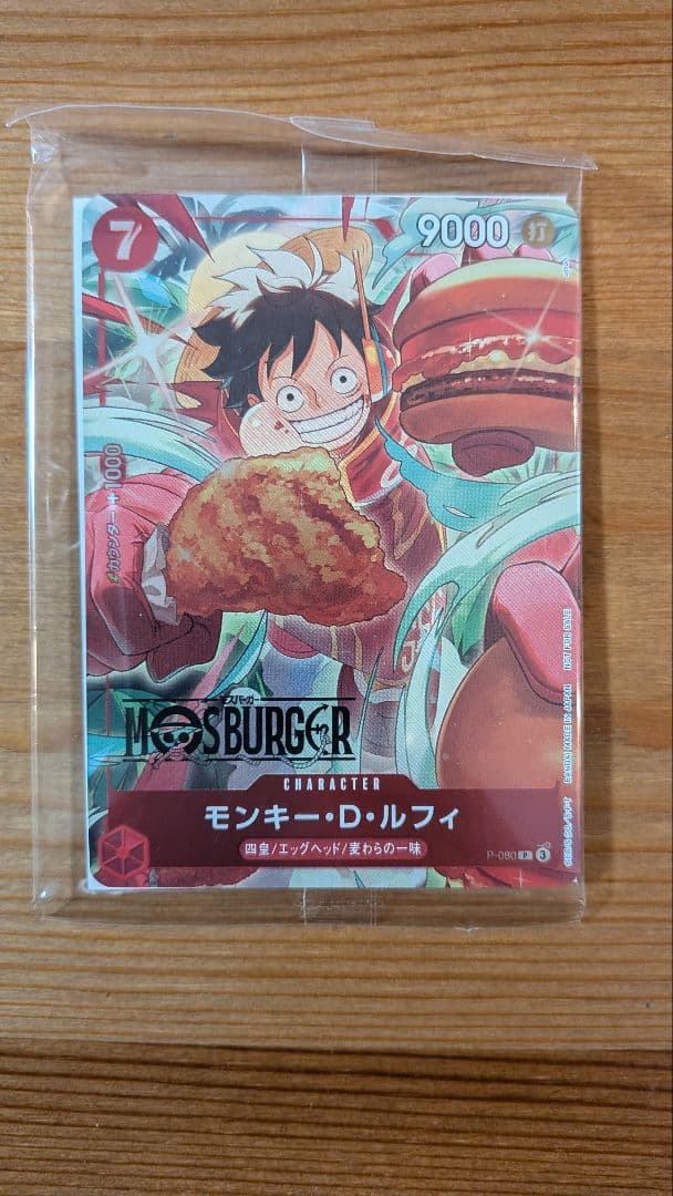モスバーガー コラボ ワンピースカード モンキー・D・ルフィ