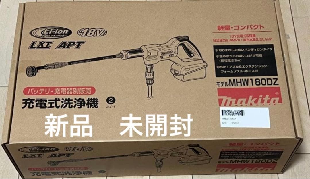 マキタ　充電式洗浄機　MHW180DZ（本体のみ）未開封　未使用品