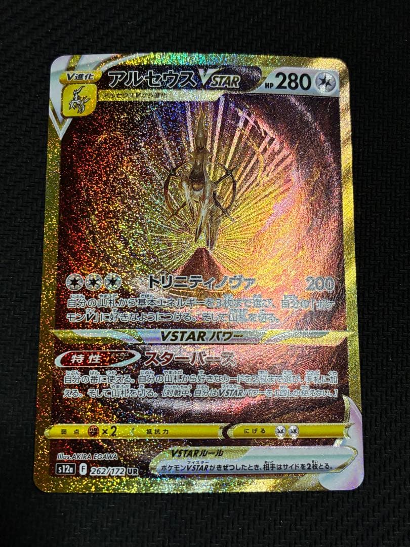 アルセウス VSTAR 280 HP UR - メルカリ