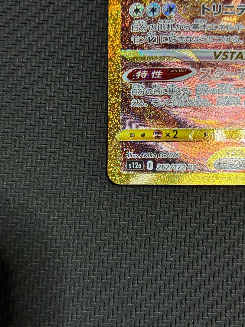 アルセウス VSTAR 280 HP UR - メルカリ