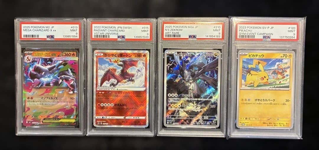 まとめ売りポケモンカード 4枚セット PSA9認定