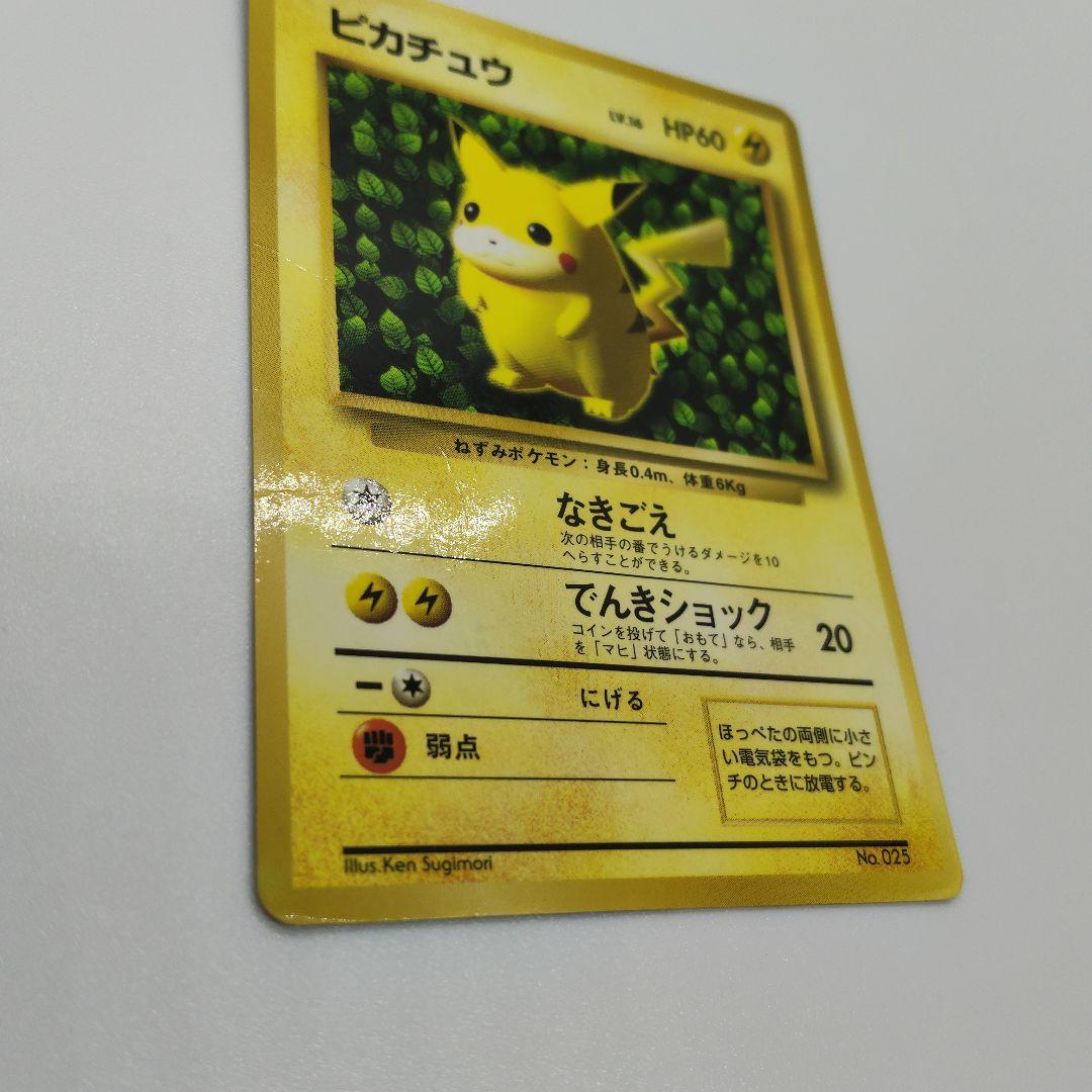 希少 旧裏 ピカチュウ：プロモカード 月刊コロコロコミック 光沢あり