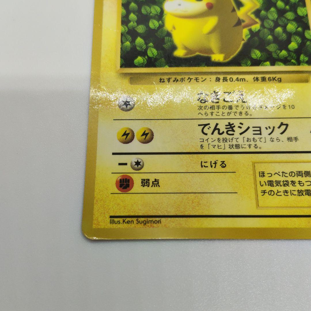 希少 旧裏 ピカチュウ：プロモカード 月刊コロコロコミック 光沢あり
