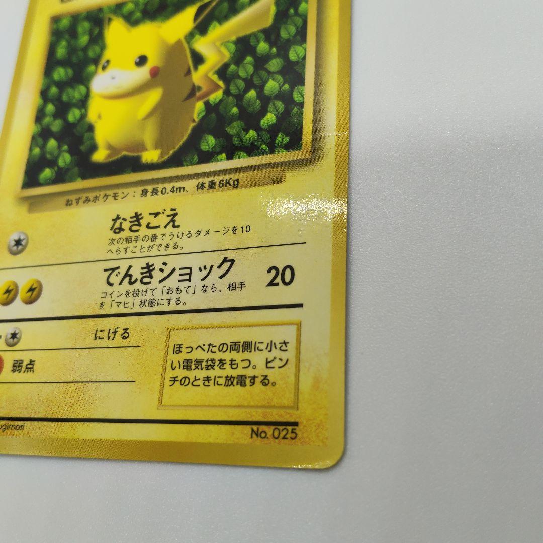 希少 旧裏 ピカチュウ：プロモカード 月刊コロコロコミック 光沢あり