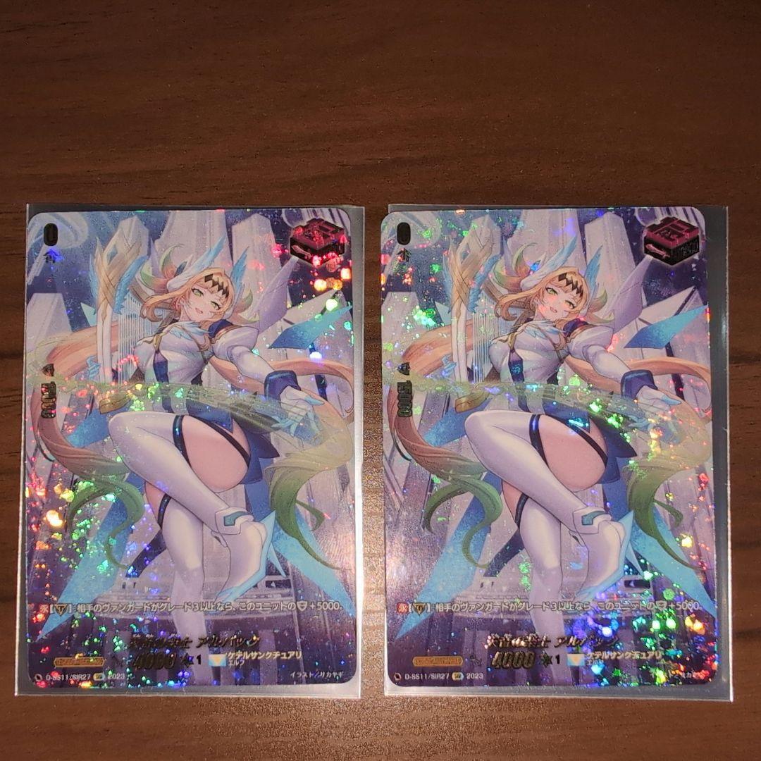 天音の楽士 アルパック SIR 2枚