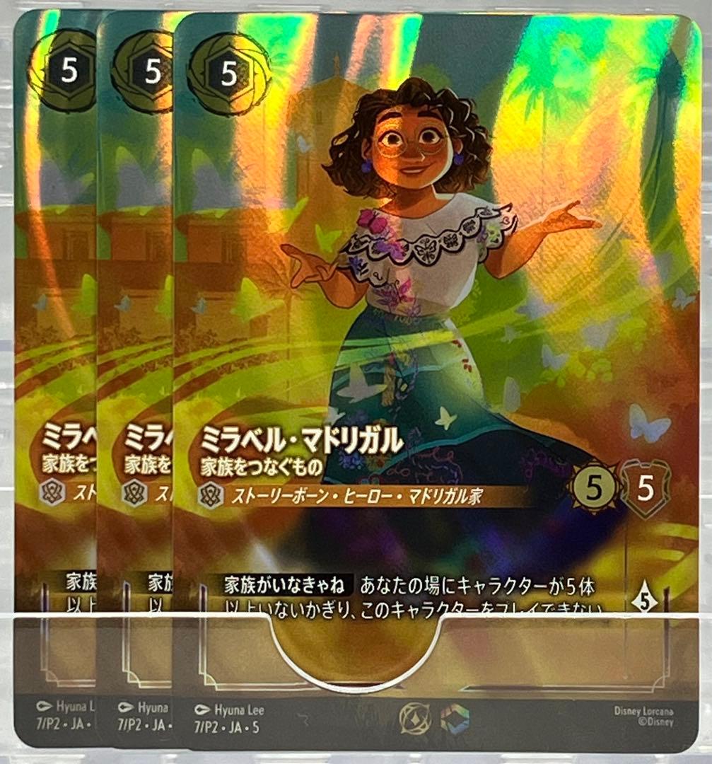 ディズニー ロルカナ P ミラベル・マドリガル 家族をつなぐもの 3枚セット