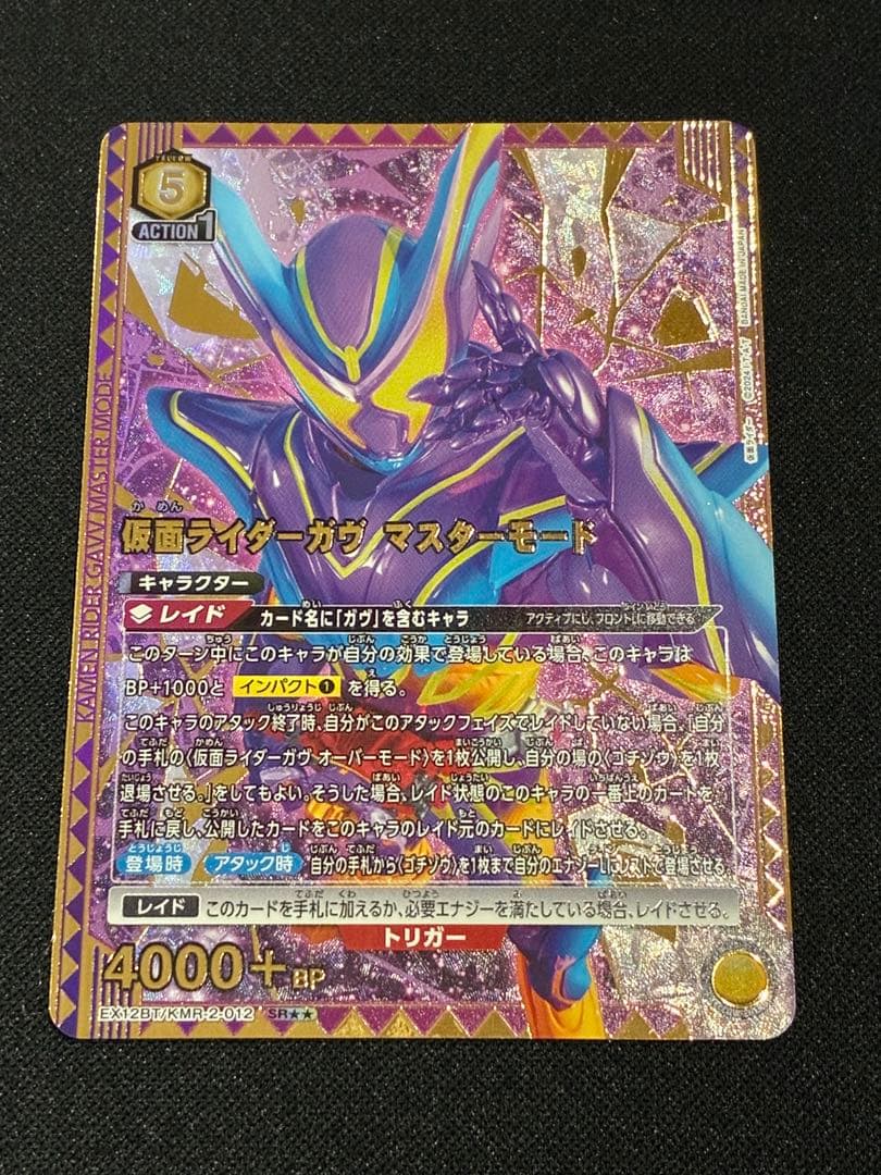 【ユニオンアリーナ】仮面ライダーガヴ マスターモード 星2