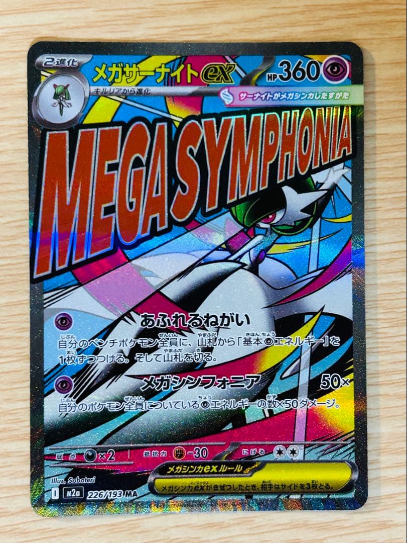 ポケモンカード メガドリーム メガサーナイトMA 中国語箔押しエラー