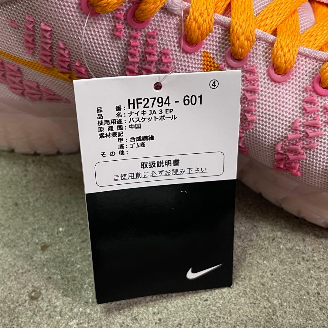 Nike Ja 3 HF2794-601 27㎝ - メルカリ