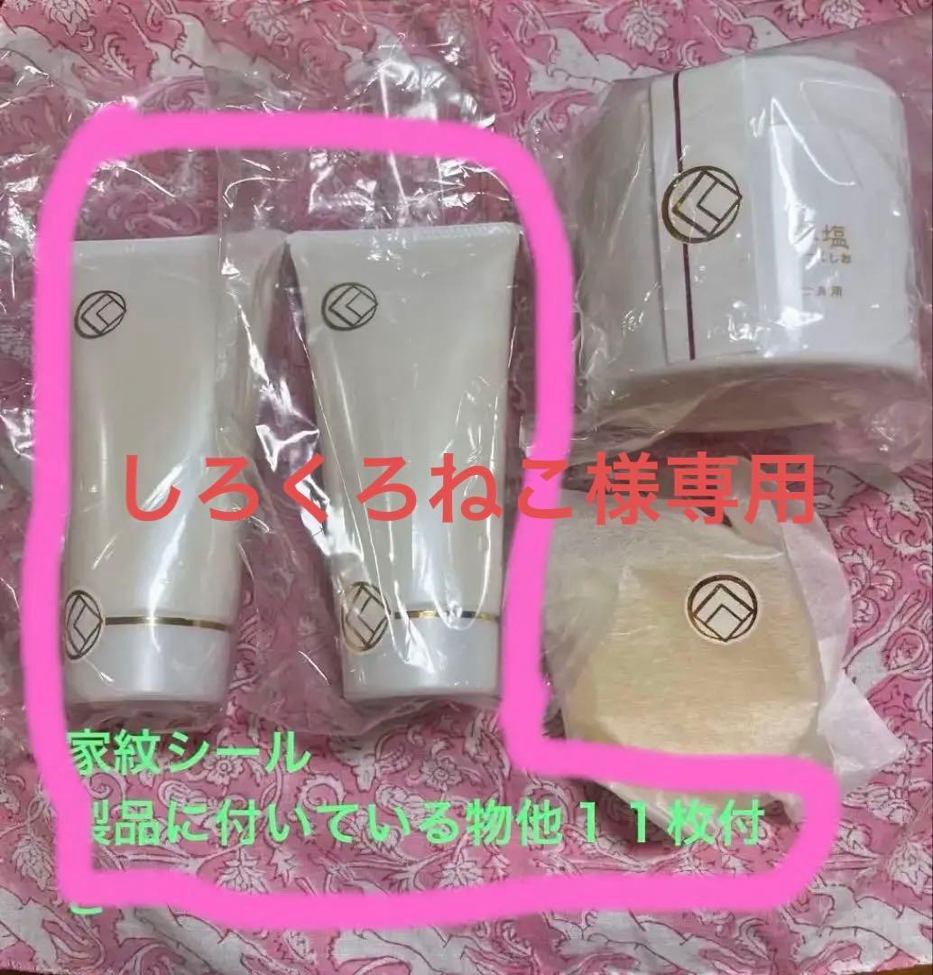 うつく塩　肌断食　洗顔料2個