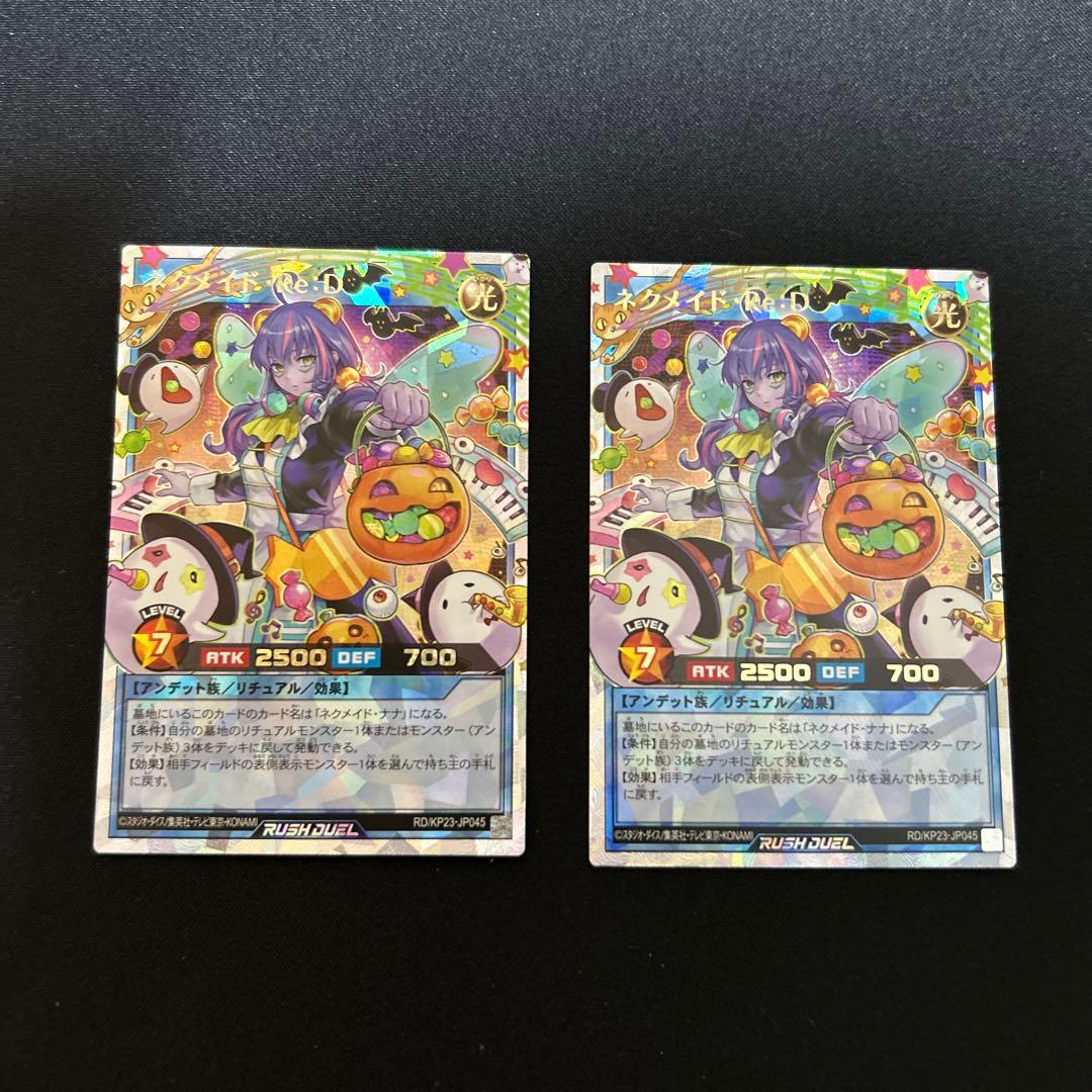 ラッシュデュエル ネクメイドRe:D オーバーラッシュレア ネクメイド